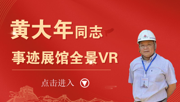 黄大年同志