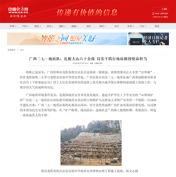 广西二七一地质队:扎根大山六十余载 以实干践行地质报国使命担当_中国经济网——国家经济门户.jpg
